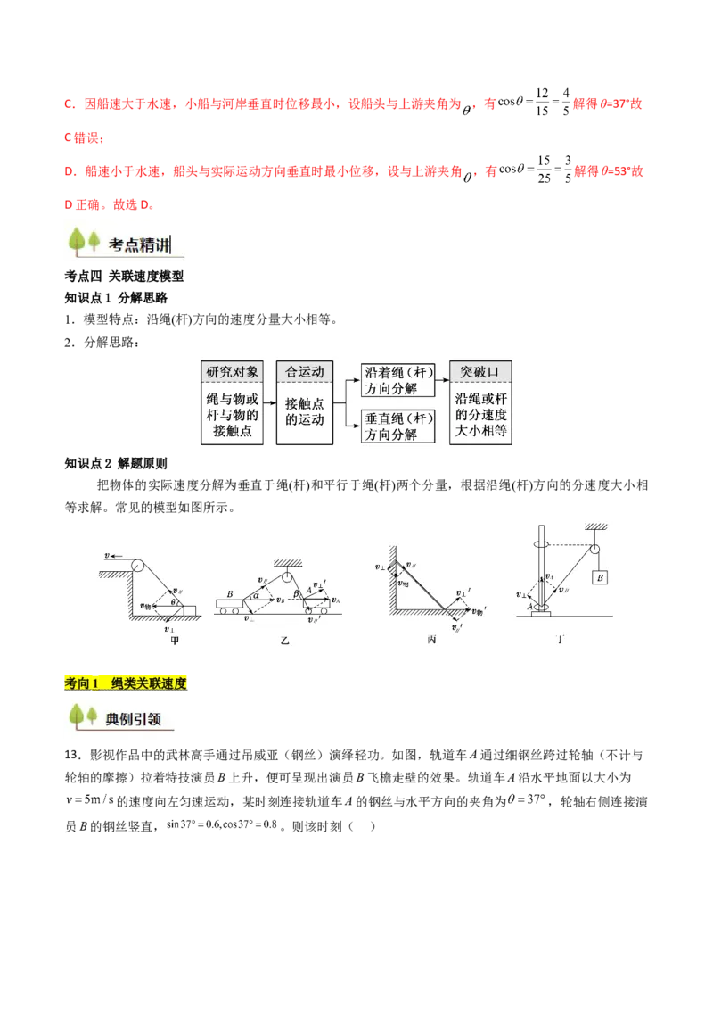 考点14曲线运动运动的合成与分解（核心考点精讲精练）（解析版）_4.2025物理总复习_2025年新高考资料_一轮复习_备战2025年高考物理一轮复习考点帮（新高考通用）