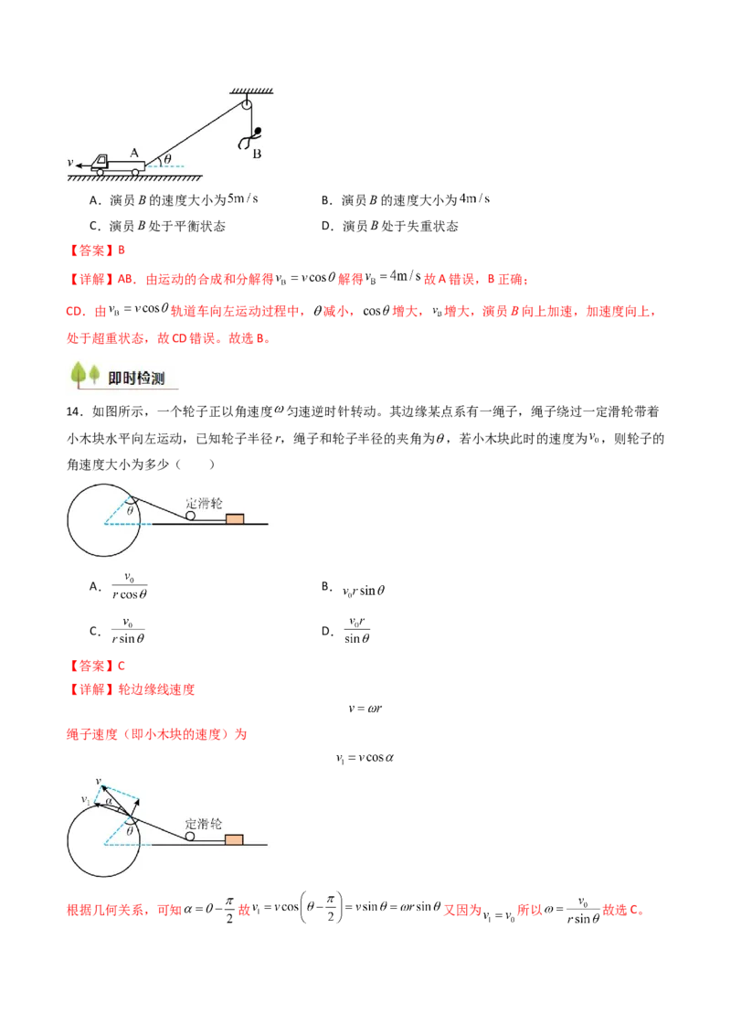 考点14曲线运动运动的合成与分解（核心考点精讲精练）（解析版）_4.2025物理总复习_2025年新高考资料_一轮复习_备战2025年高考物理一轮复习考点帮（新高考通用）