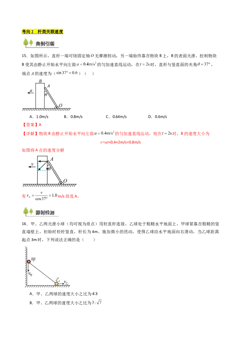 考点14曲线运动运动的合成与分解（核心考点精讲精练）（解析版）_4.2025物理总复习_2025年新高考资料_一轮复习_备战2025年高考物理一轮复习考点帮（新高考通用）