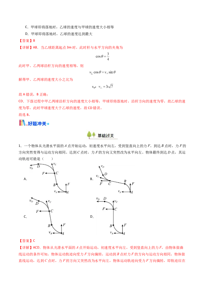 考点14曲线运动运动的合成与分解（核心考点精讲精练）（解析版）_4.2025物理总复习_2025年新高考资料_一轮复习_备战2025年高考物理一轮复习考点帮（新高考通用）