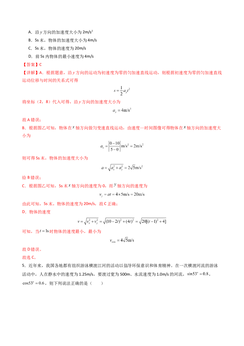 考点14曲线运动运动的合成与分解（核心考点精讲精练）（解析版）_4.2025物理总复习_2025年新高考资料_一轮复习_备战2025年高考物理一轮复习考点帮（新高考通用）