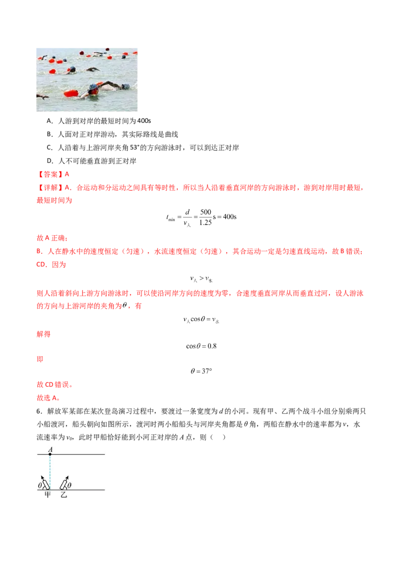 考点14曲线运动运动的合成与分解（核心考点精讲精练）（解析版）_4.2025物理总复习_2025年新高考资料_一轮复习_备战2025年高考物理一轮复习考点帮（新高考通用）