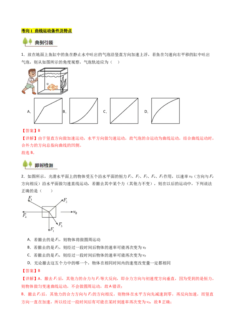 考点14曲线运动运动的合成与分解（核心考点精讲精练）（解析版）_4.2025物理总复习_2025年新高考资料_一轮复习_备战2025年高考物理一轮复习考点帮（新高考通用）