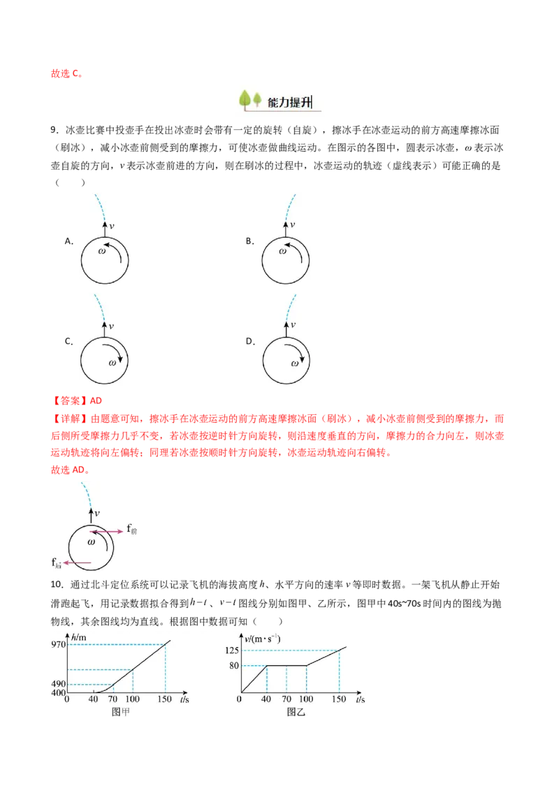 考点14曲线运动运动的合成与分解（核心考点精讲精练）（解析版）_4.2025物理总复习_2025年新高考资料_一轮复习_备战2025年高考物理一轮复习考点帮（新高考通用）
