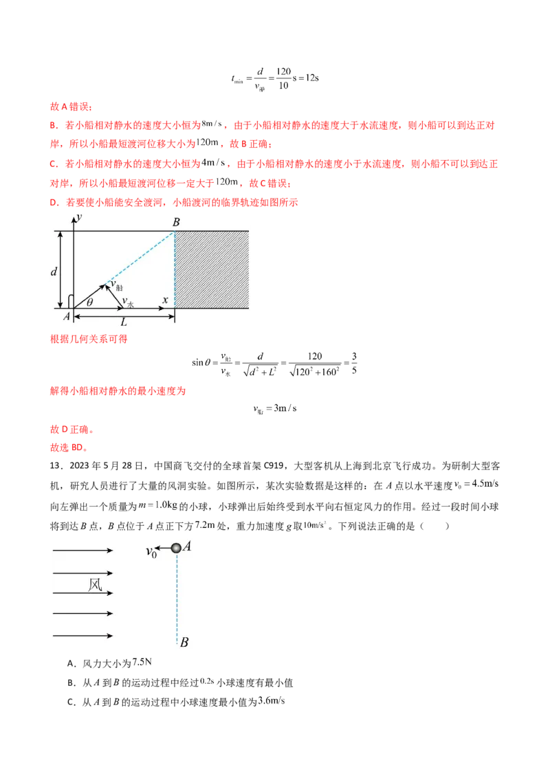 考点14曲线运动运动的合成与分解（核心考点精讲精练）（解析版）_4.2025物理总复习_2025年新高考资料_一轮复习_备战2025年高考物理一轮复习考点帮（新高考通用）