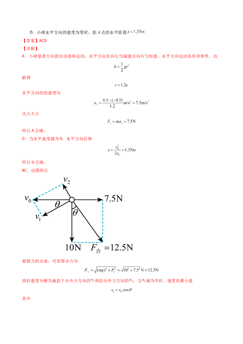 考点14曲线运动运动的合成与分解（核心考点精讲精练）（解析版）_4.2025物理总复习_2025年新高考资料_一轮复习_备战2025年高考物理一轮复习考点帮（新高考通用）