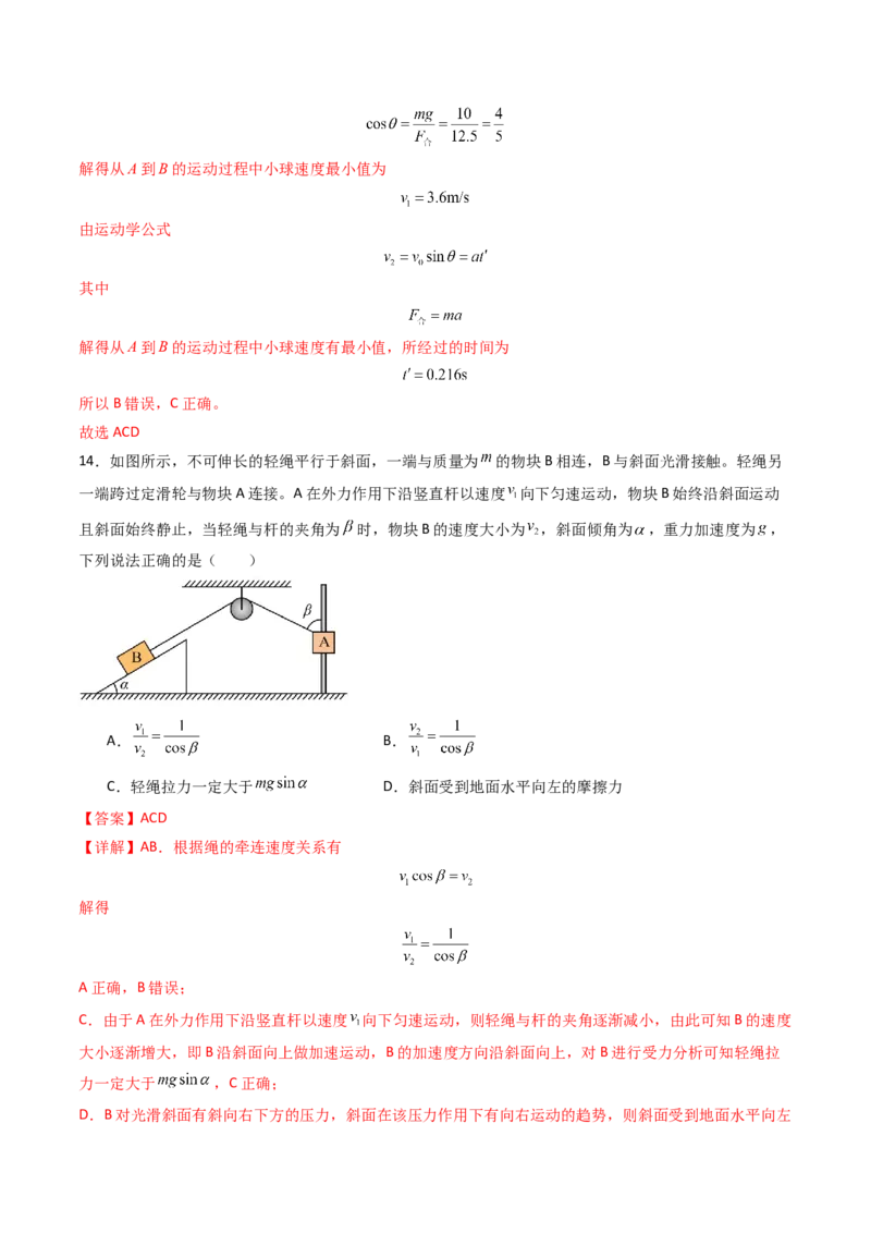 考点14曲线运动运动的合成与分解（核心考点精讲精练）（解析版）_4.2025物理总复习_2025年新高考资料_一轮复习_备战2025年高考物理一轮复习考点帮（新高考通用）