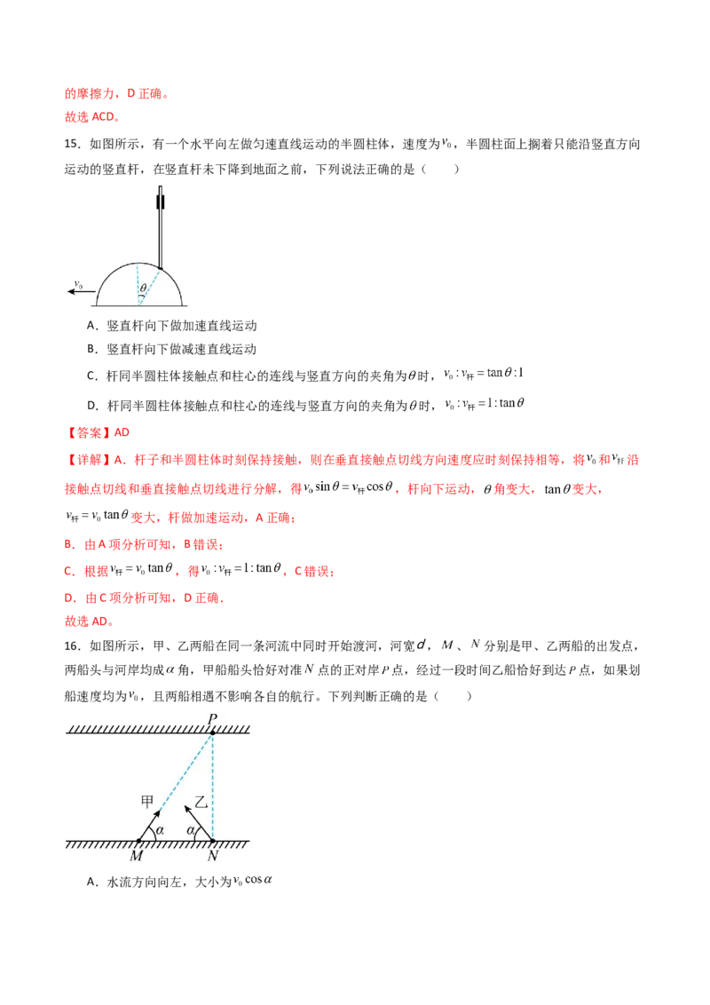 考点14曲线运动运动的合成与分解（核心考点精讲精练）（解析版）_4.2025物理总复习_2025年新高考资料_一轮复习_备战2025年高考物理一轮复习考点帮（新高考通用）