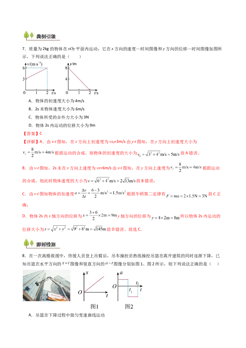 考点14曲线运动运动的合成与分解（核心考点精讲精练）（解析版）_4.2025物理总复习_2025年新高考资料_一轮复习_备战2025年高考物理一轮复习考点帮（新高考通用）