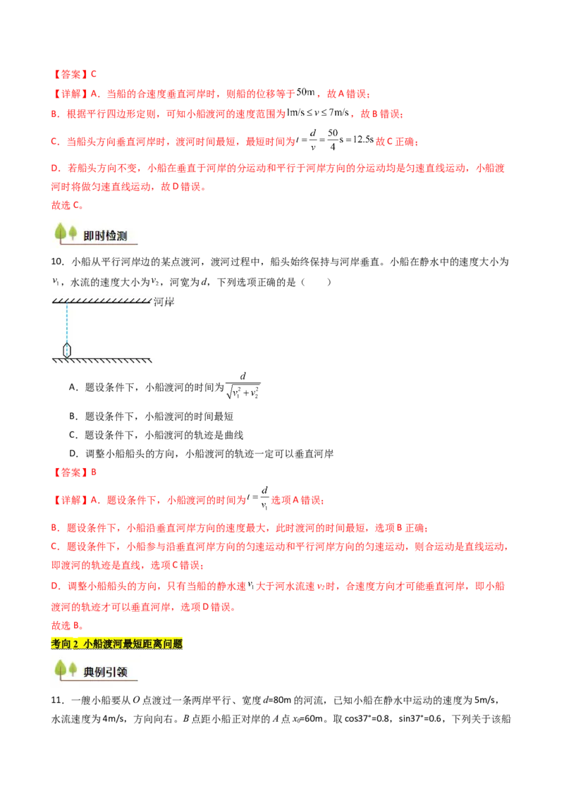 考点14曲线运动运动的合成与分解（核心考点精讲精练）（解析版）_4.2025物理总复习_2025年新高考资料_一轮复习_备战2025年高考物理一轮复习考点帮（新高考通用）