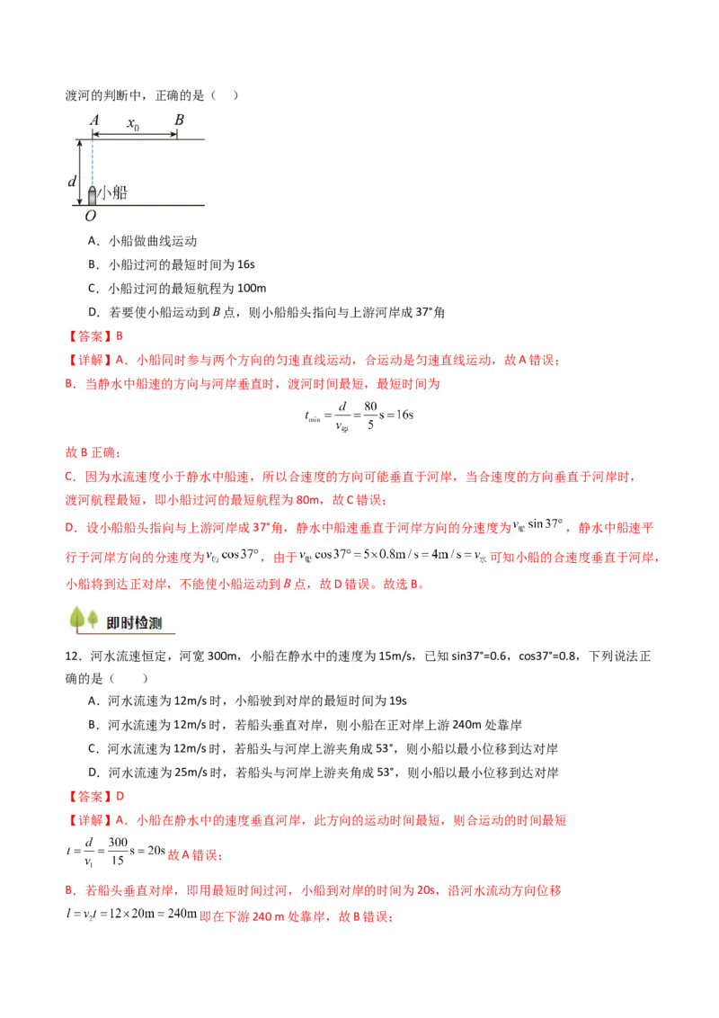考点14曲线运动运动的合成与分解（核心考点精讲精练）（解析版）_4.2025物理总复习_2025年新高考资料_一轮复习_备战2025年高考物理一轮复习考点帮（新高考通用）