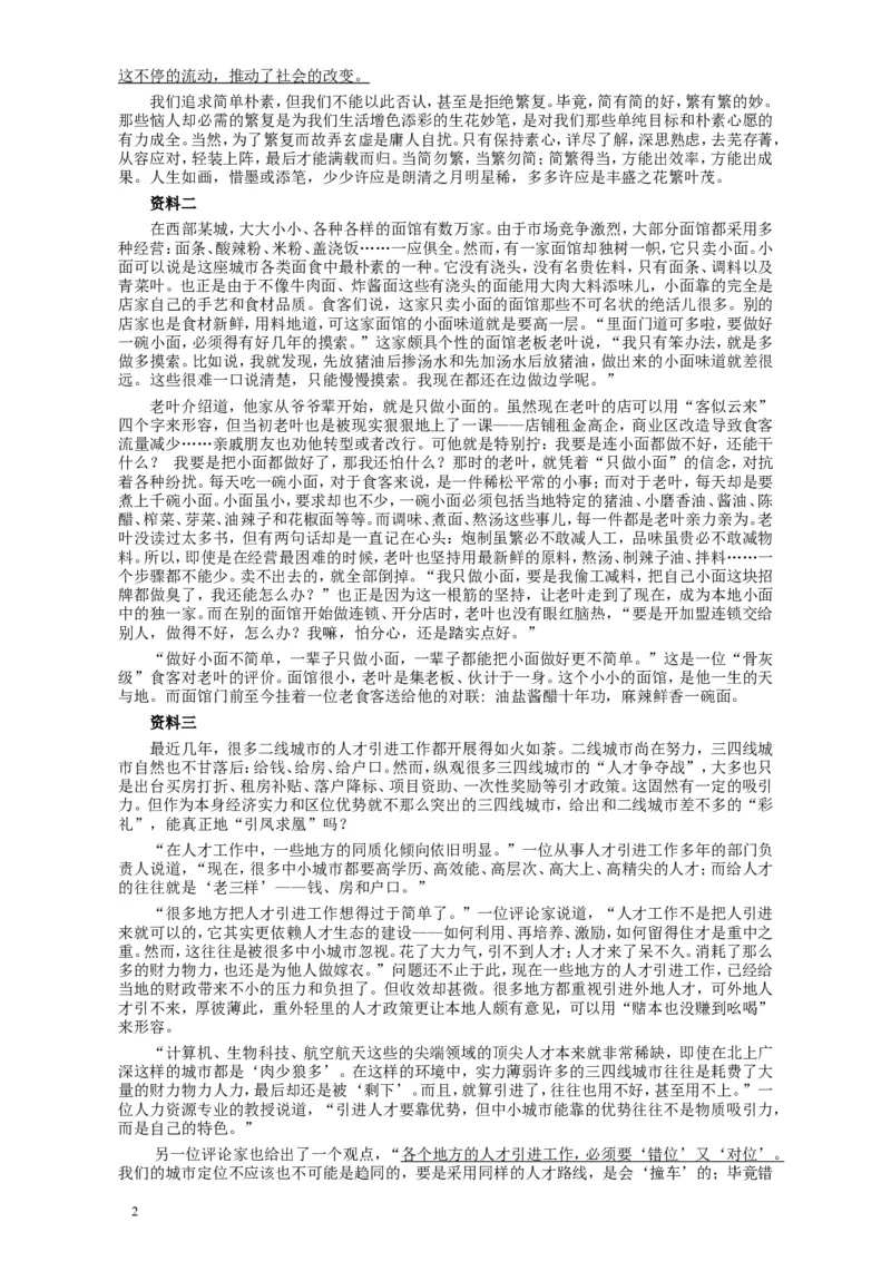 2018年421联考《申论》真题（甘肃卷）及参考答案_34省+国考真题_此文件夹为word版,不推荐使用_此word版为,不推荐使用_此word版为,不推荐使用