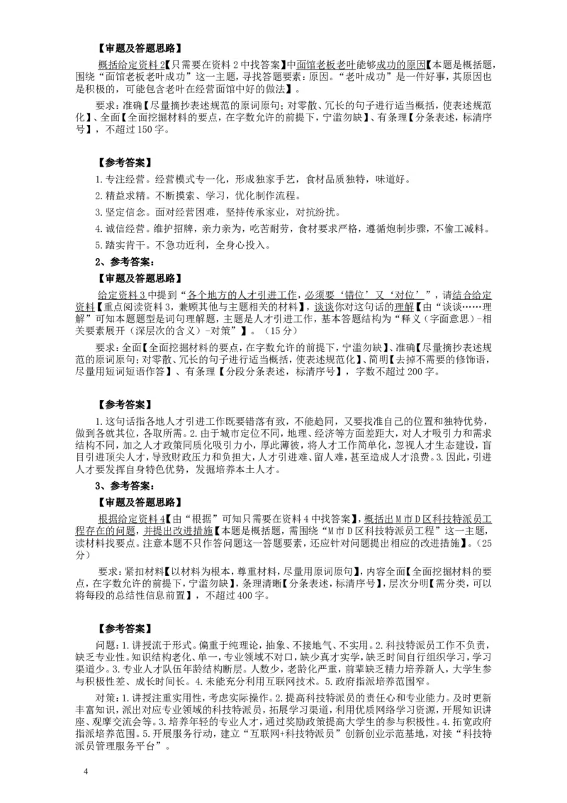 2018年421联考《申论》真题（甘肃卷）及参考答案_34省+国考真题_此文件夹为word版,不推荐使用_此word版为,不推荐使用_此word版为,不推荐使用