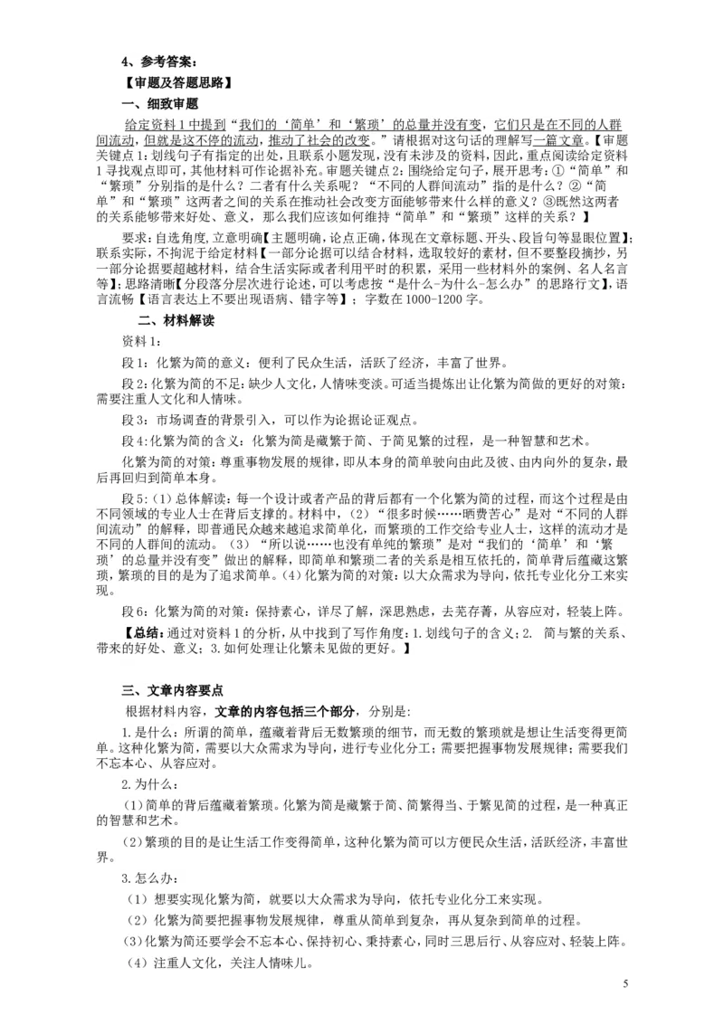 2018年421联考《申论》真题（甘肃卷）及参考答案_34省+国考真题_此文件夹为word版,不推荐使用_此word版为,不推荐使用_此word版为,不推荐使用