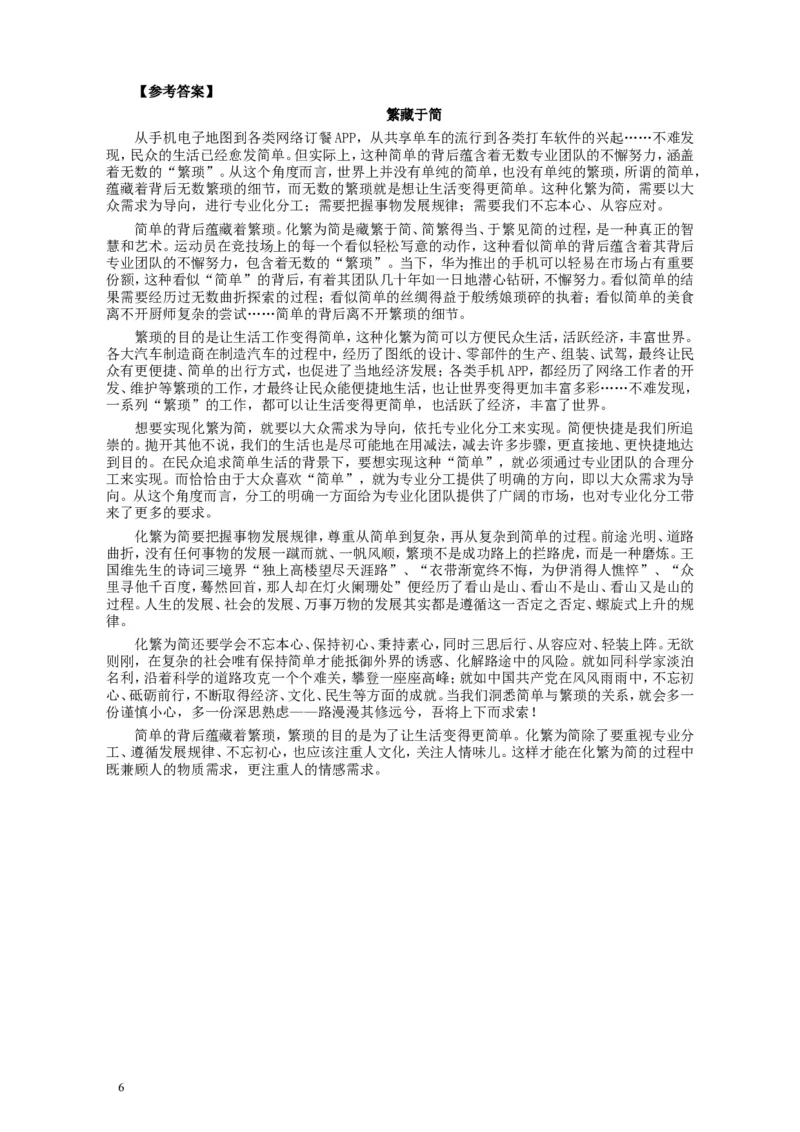 2018年421联考《申论》真题（甘肃卷）及参考答案_34省+国考真题_此文件夹为word版,不推荐使用_此word版为,不推荐使用_此word版为,不推荐使用