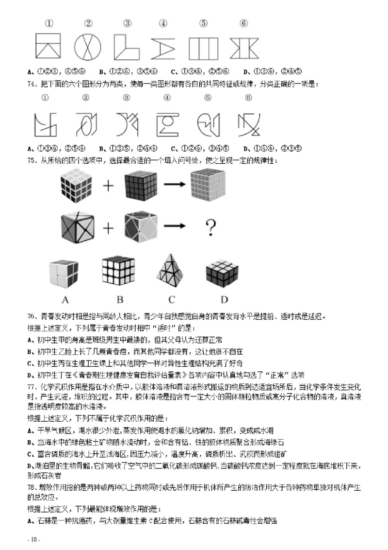 2021年0327福建公务员考试《行测》真题_34省+国考真题_34省考+国考pdf版推荐用这个版本_34省行测+申论真题pdf推荐用这个版本_福建公务员考试真题pdf版_题目