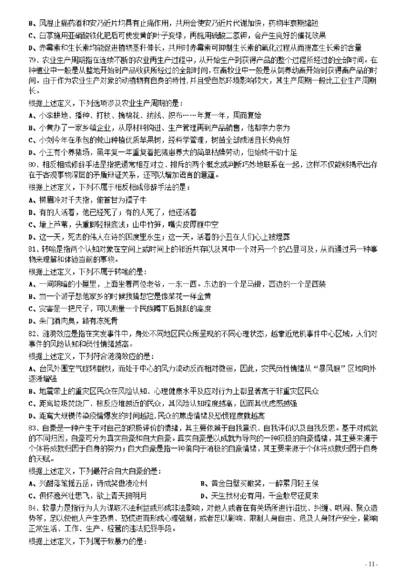 2021年0327福建公务员考试《行测》真题_34省+国考真题_34省考+国考pdf版推荐用这个版本_34省行测+申论真题pdf推荐用这个版本_福建公务员考试真题pdf版_题目