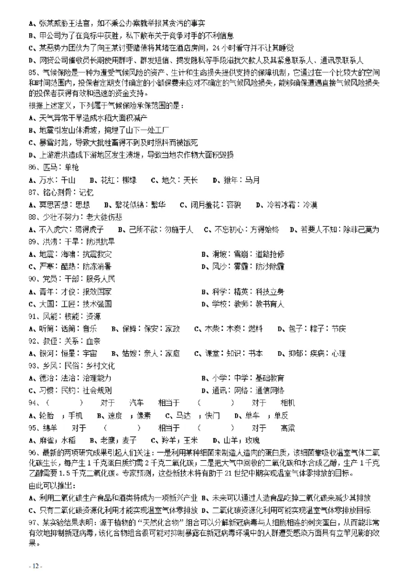 2021年0327福建公务员考试《行测》真题_34省+国考真题_34省考+国考pdf版推荐用这个版本_34省行测+申论真题pdf推荐用这个版本_福建公务员考试真题pdf版_题目