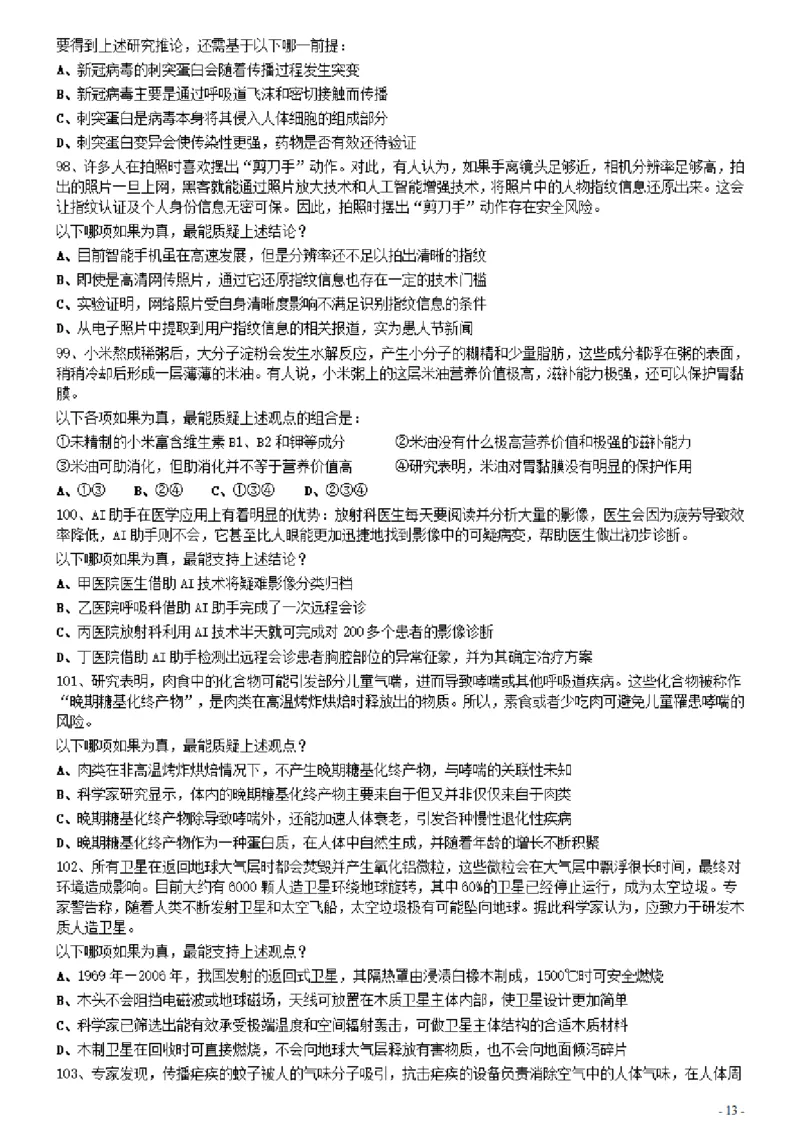 2021年0327福建公务员考试《行测》真题_34省+国考真题_34省考+国考pdf版推荐用这个版本_34省行测+申论真题pdf推荐用这个版本_福建公务员考试真题pdf版_题目