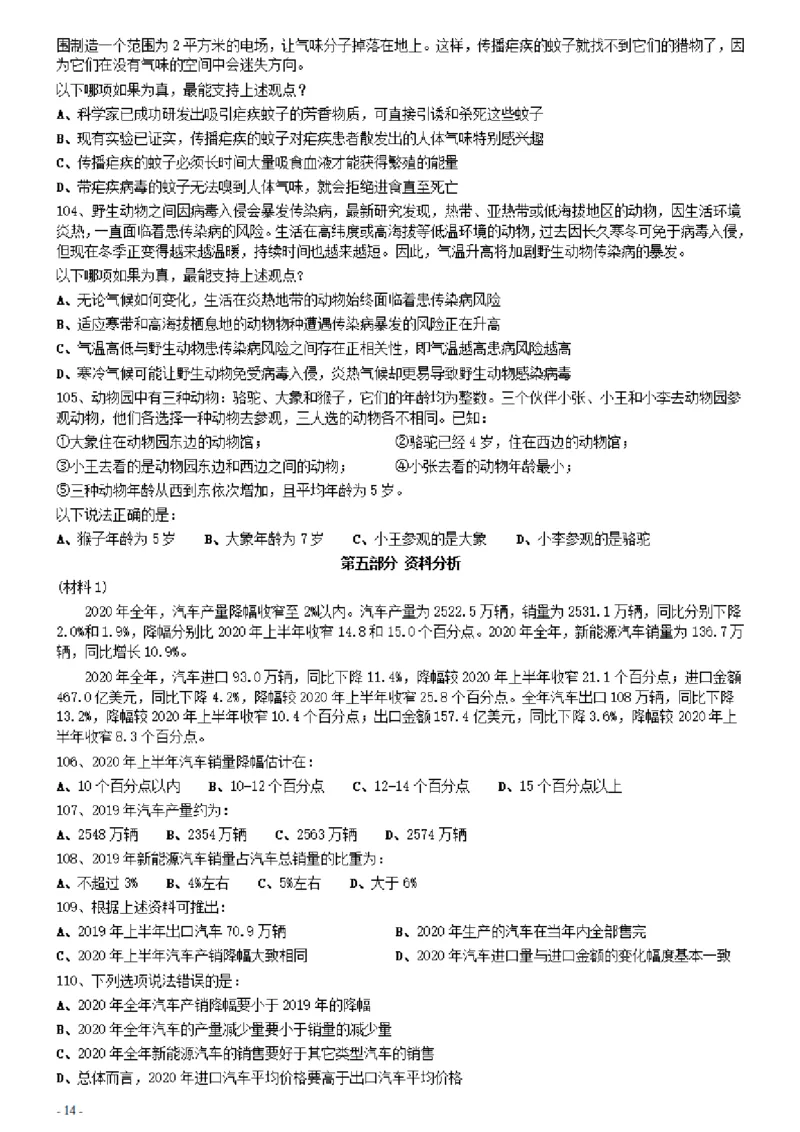 2021年0327福建公务员考试《行测》真题_34省+国考真题_34省考+国考pdf版推荐用这个版本_34省行测+申论真题pdf推荐用这个版本_福建公务员考试真题pdf版_题目