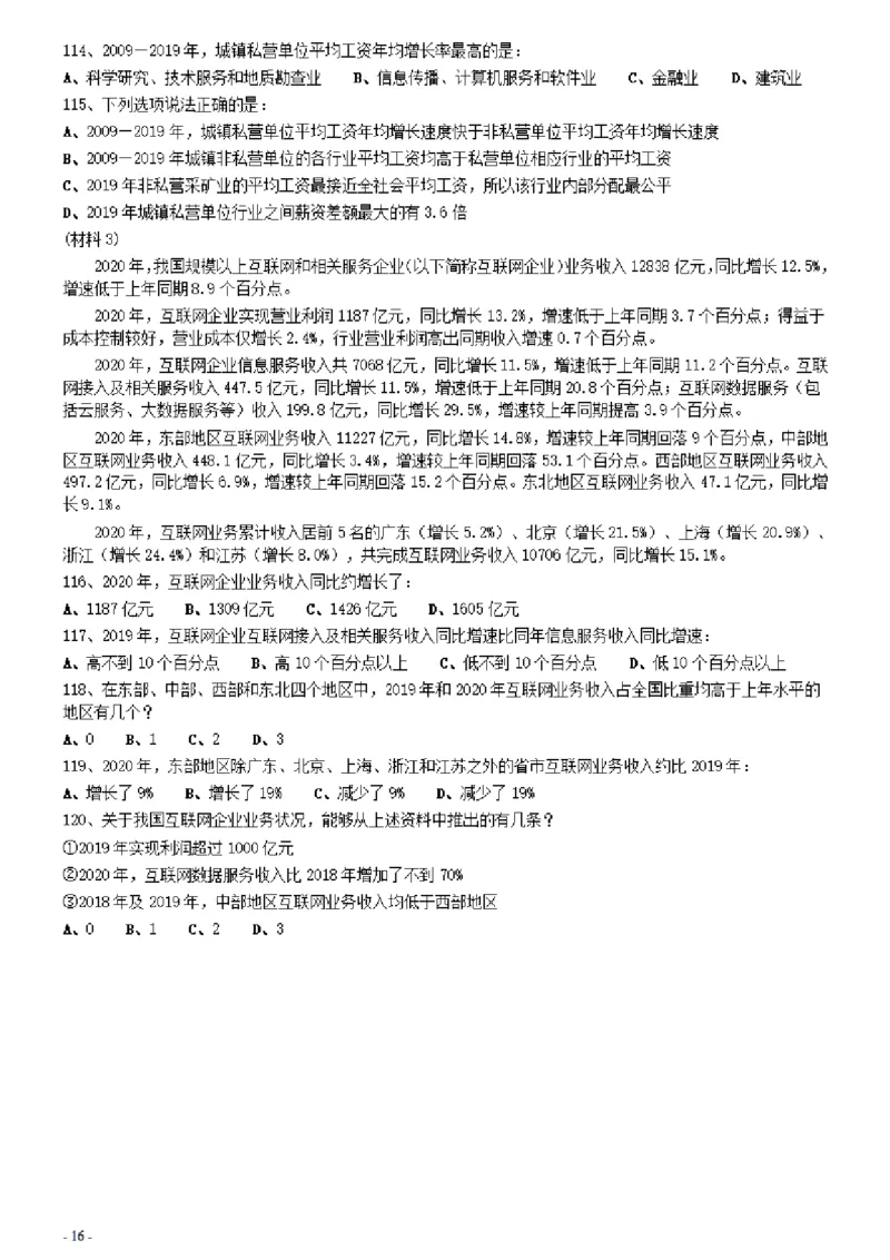 2021年0327福建公务员考试《行测》真题_34省+国考真题_34省考+国考pdf版推荐用这个版本_34省行测+申论真题pdf推荐用这个版本_福建公务员考试真题pdf版_题目