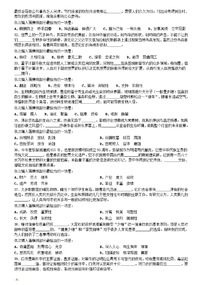 2021年0327福建公务员考试《行测》真题_34省+国考真题_34省考+国考pdf版推荐用这个版本_34省行测+申论真题pdf推荐用这个版本_福建公务员考试真题pdf版_题目
