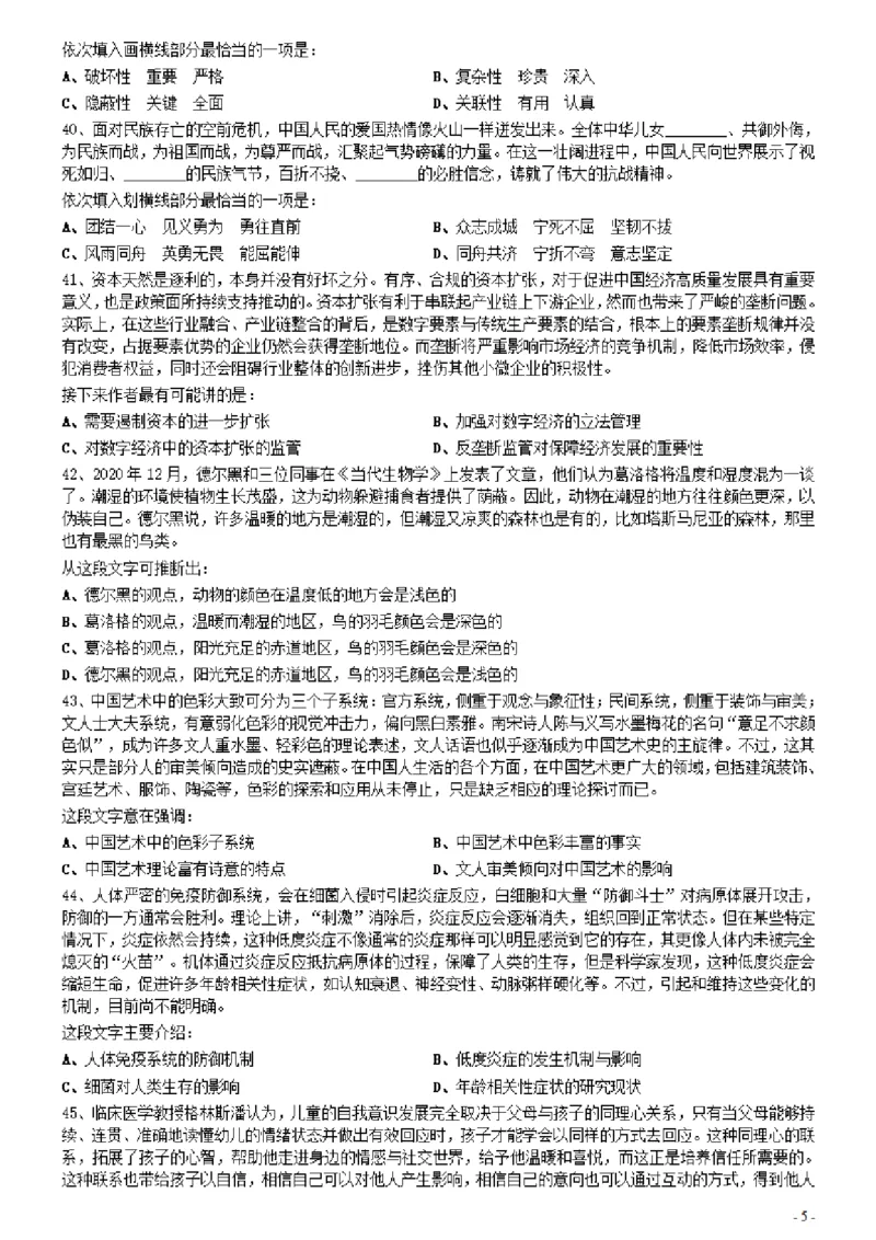 2021年0327福建公务员考试《行测》真题_34省+国考真题_34省考+国考pdf版推荐用这个版本_34省行测+申论真题pdf推荐用这个版本_福建公务员考试真题pdf版_题目