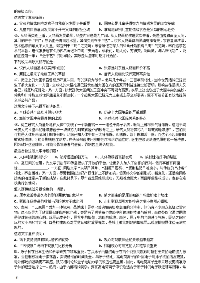 2021年0327福建公务员考试《行测》真题_34省+国考真题_34省考+国考pdf版推荐用这个版本_34省行测+申论真题pdf推荐用这个版本_福建公务员考试真题pdf版_题目
