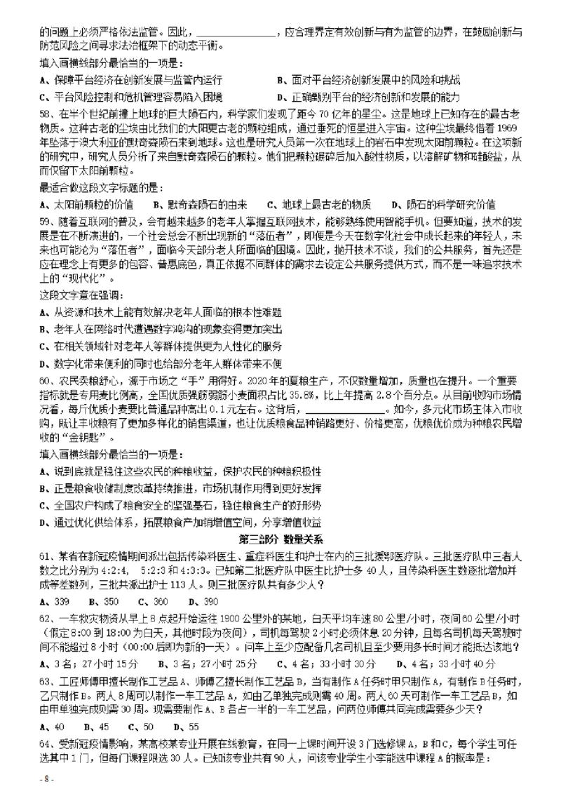 2021年0327福建公务员考试《行测》真题_34省+国考真题_34省考+国考pdf版推荐用这个版本_34省行测+申论真题pdf推荐用这个版本_福建公务员考试真题pdf版_题目