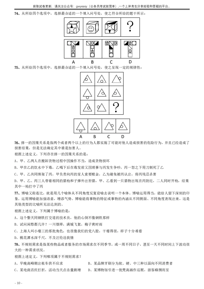 2016年423联考《行测》真题（云南卷）_34省+国考真题_34省考+国考pdf版推荐用这个版本_34省行测+申论真题pdf推荐用这个版本_云南公务员考试真题pdf版_题目
