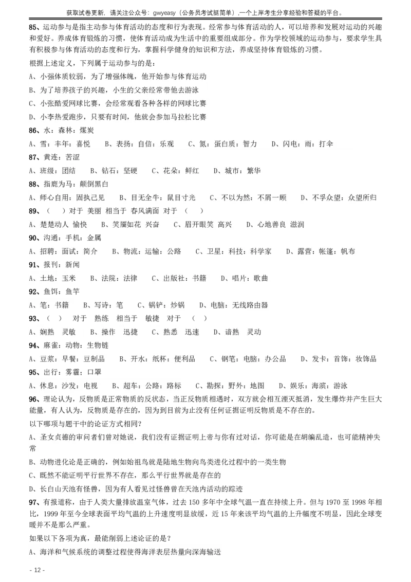 2016年423联考《行测》真题（云南卷）_34省+国考真题_34省考+国考pdf版推荐用这个版本_34省行测+申论真题pdf推荐用这个版本_云南公务员考试真题pdf版_题目