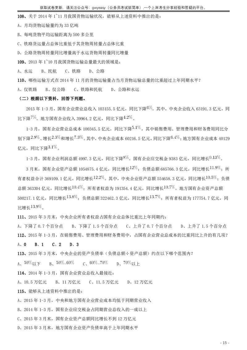 2016年423联考《行测》真题（云南卷）_34省+国考真题_34省考+国考pdf版推荐用这个版本_34省行测+申论真题pdf推荐用这个版本_云南公务员考试真题pdf版_题目