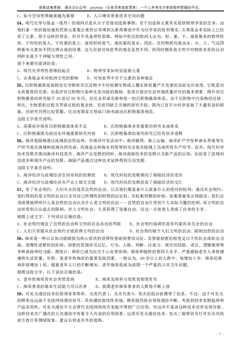 2016年423联考《行测》真题（云南卷）_34省+国考真题_34省考+国考pdf版推荐用这个版本_34省行测+申论真题pdf推荐用这个版本_云南公务员考试真题pdf版_题目