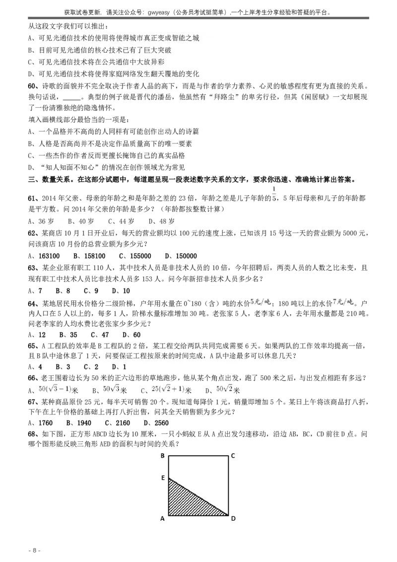 2016年423联考《行测》真题（云南卷）_34省+国考真题_34省考+国考pdf版推荐用这个版本_34省行测+申论真题pdf推荐用这个版本_云南公务员考试真题pdf版_题目