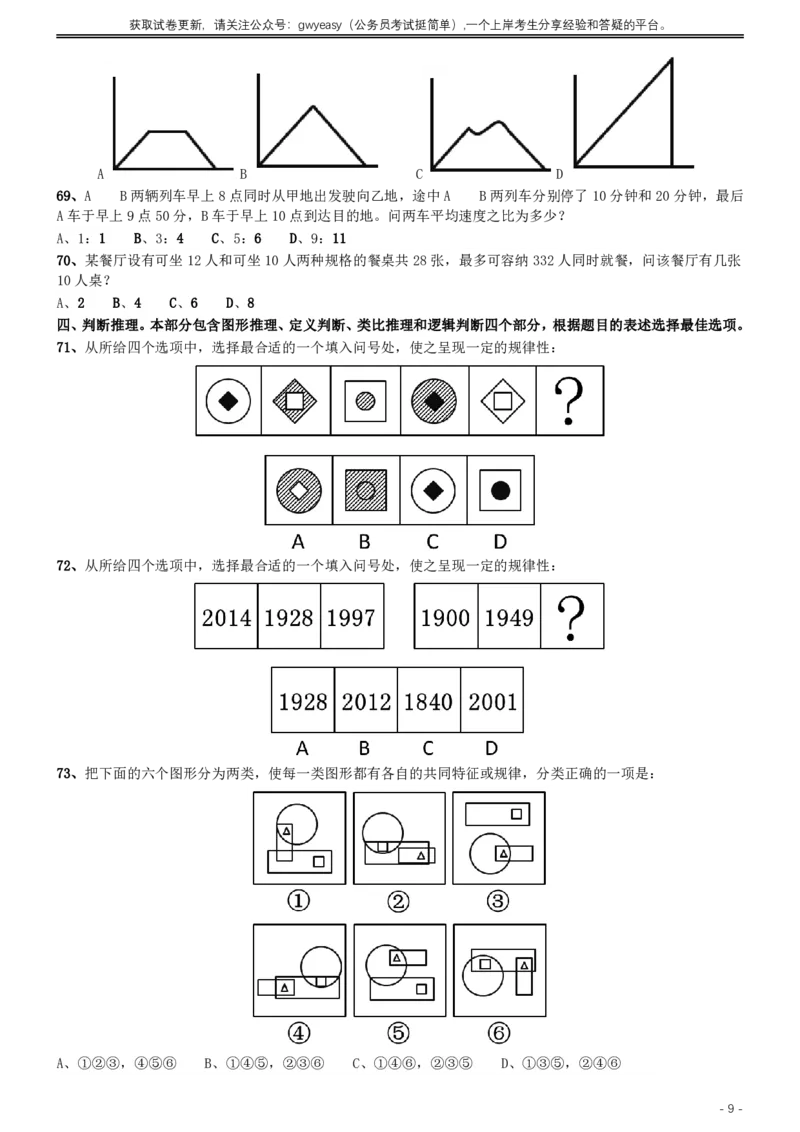 2016年423联考《行测》真题（云南卷）_34省+国考真题_34省考+国考pdf版推荐用这个版本_34省行测+申论真题pdf推荐用这个版本_云南公务员考试真题pdf版_题目