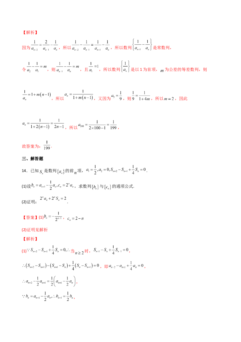 专题06构造法求数列通项的八种技巧(三)(解析版)_2.2025数学总复习_2023年新高考资料_专项复习_2023年新高考数学技巧数列