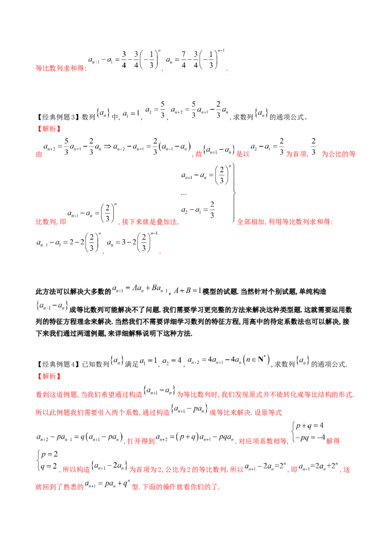专题06构造法求数列通项的八种技巧(三)(解析版)_2.2025数学总复习_2023年新高考资料_专项复习_2023年新高考数学技巧数列