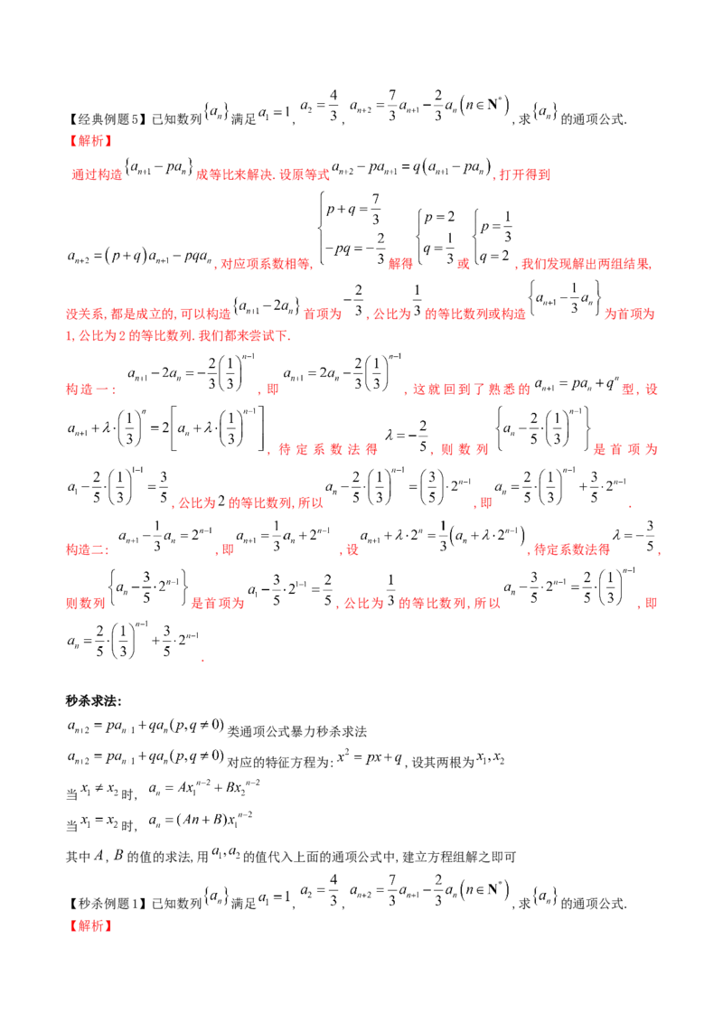专题06构造法求数列通项的八种技巧(三)(解析版)_2.2025数学总复习_2023年新高考资料_专项复习_2023年新高考数学技巧数列