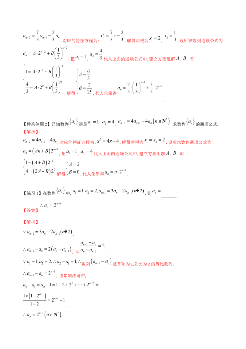 专题06构造法求数列通项的八种技巧(三)(解析版)_2.2025数学总复习_2023年新高考资料_专项复习_2023年新高考数学技巧数列