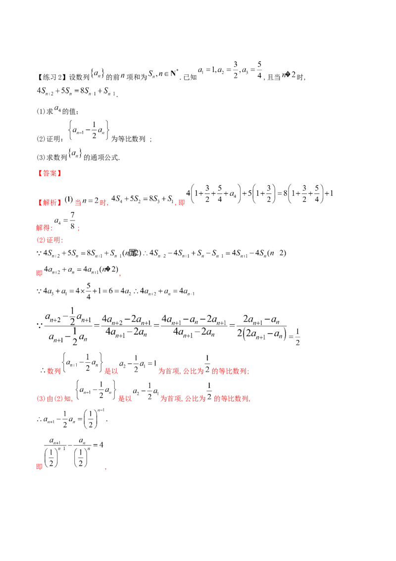 专题06构造法求数列通项的八种技巧(三)(解析版)_2.2025数学总复习_2023年新高考资料_专项复习_2023年新高考数学技巧数列