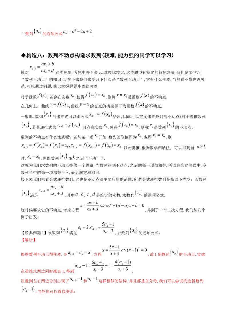专题06构造法求数列通项的八种技巧(三)(解析版)_2.2025数学总复习_2023年新高考资料_专项复习_2023年新高考数学技巧数列