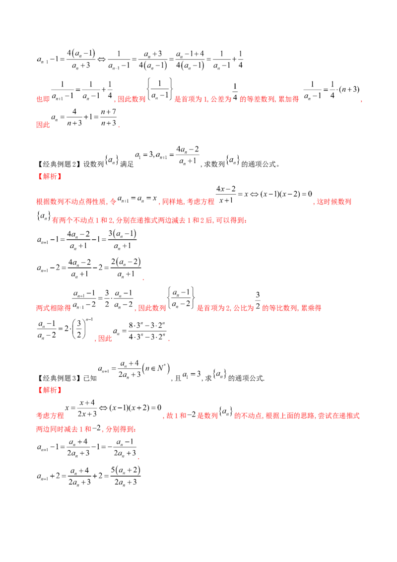 专题06构造法求数列通项的八种技巧(三)(解析版)_2.2025数学总复习_2023年新高考资料_专项复习_2023年新高考数学技巧数列