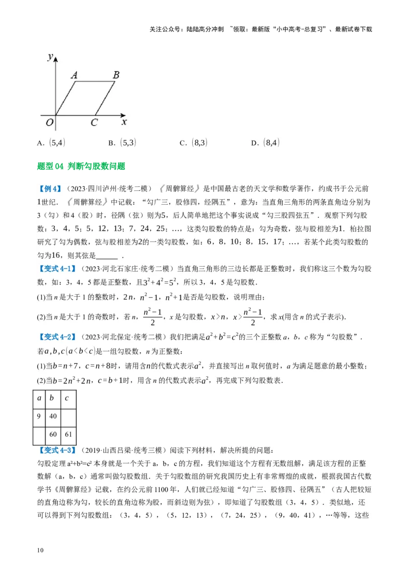 第19讲直角三角形（讲义）（原卷版）_02中考总复习（2026版更新中）_02-数学-中考总复习_2024年中考复习资料_一轮复习资料_配套讲义（原卷版+解析版）