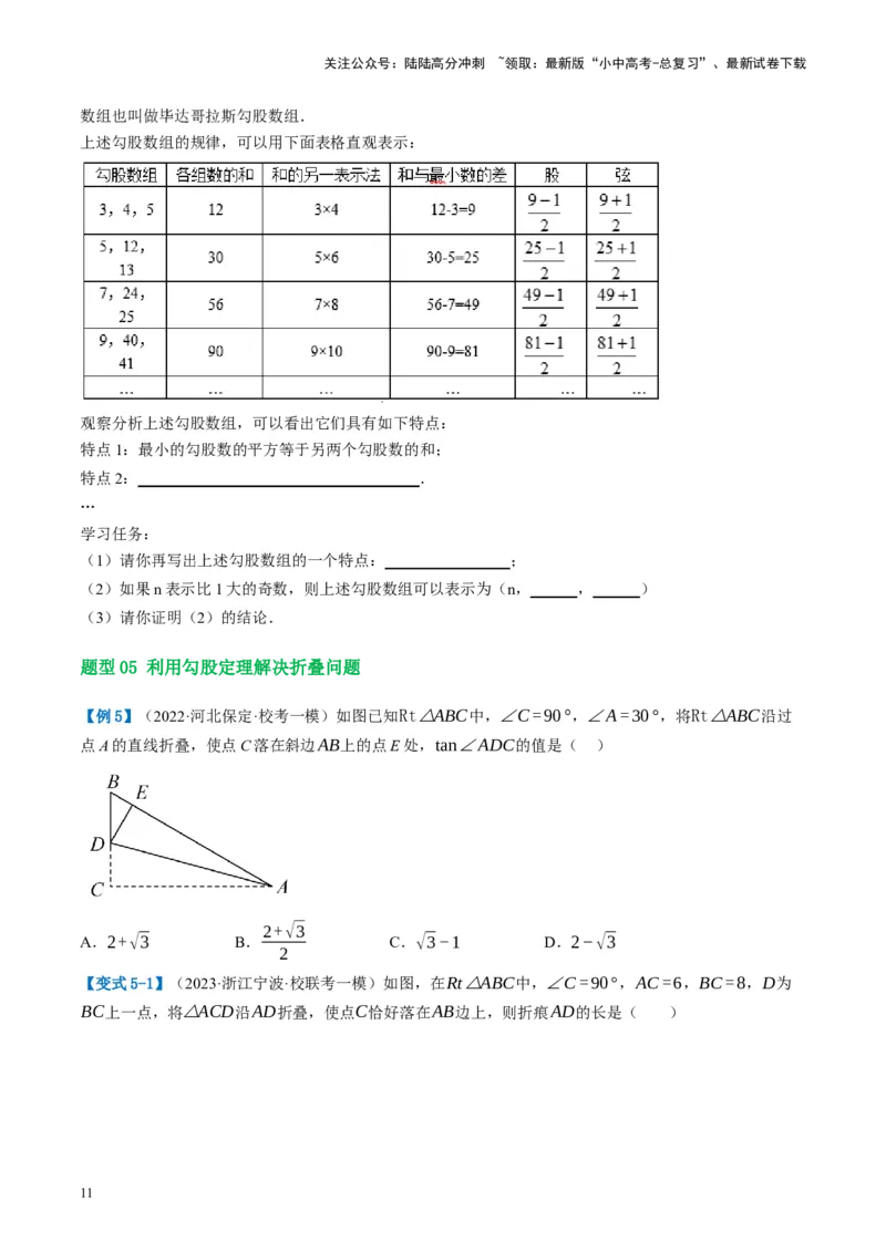 第19讲直角三角形（讲义）（原卷版）_02中考总复习（2026版更新中）_02-数学-中考总复习_2024年中考复习资料_一轮复习资料_配套讲义（原卷版+解析版）