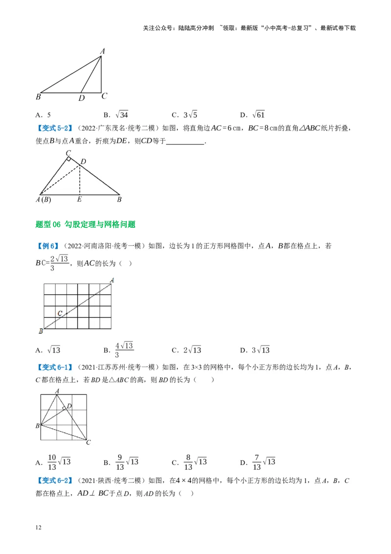 第19讲直角三角形（讲义）（原卷版）_02中考总复习（2026版更新中）_02-数学-中考总复习_2024年中考复习资料_一轮复习资料_配套讲义（原卷版+解析版）