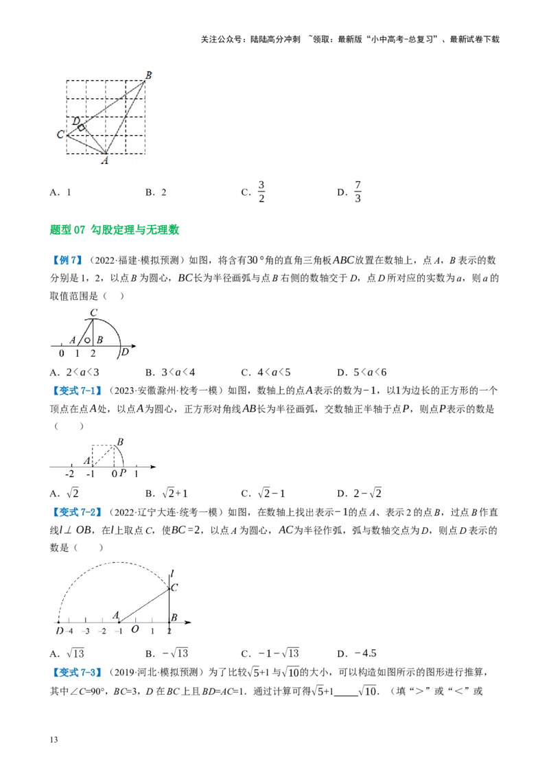 第19讲直角三角形（讲义）（原卷版）_02中考总复习（2026版更新中）_02-数学-中考总复习_2024年中考复习资料_一轮复习资料_配套讲义（原卷版+解析版）