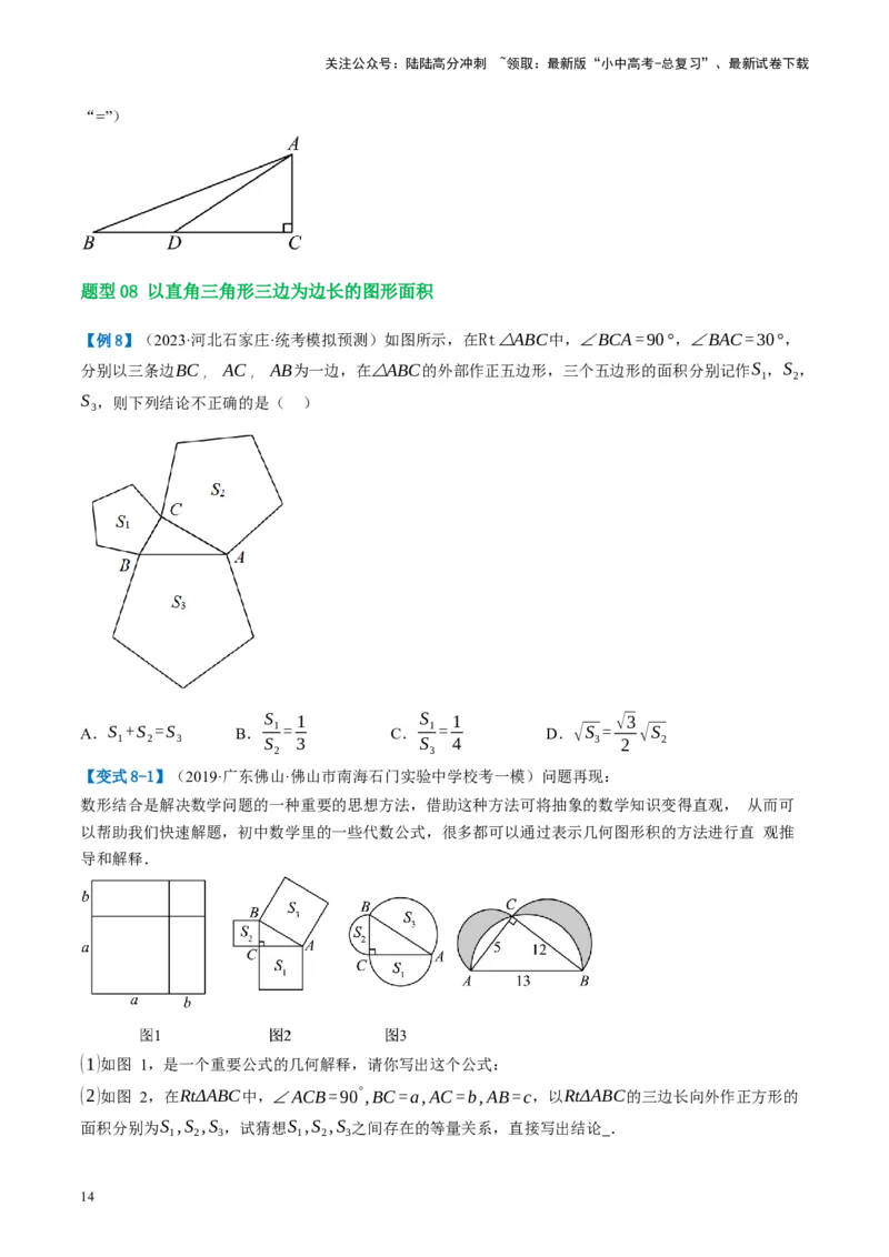 第19讲直角三角形（讲义）（原卷版）_02中考总复习（2026版更新中）_02-数学-中考总复习_2024年中考复习资料_一轮复习资料_配套讲义（原卷版+解析版）