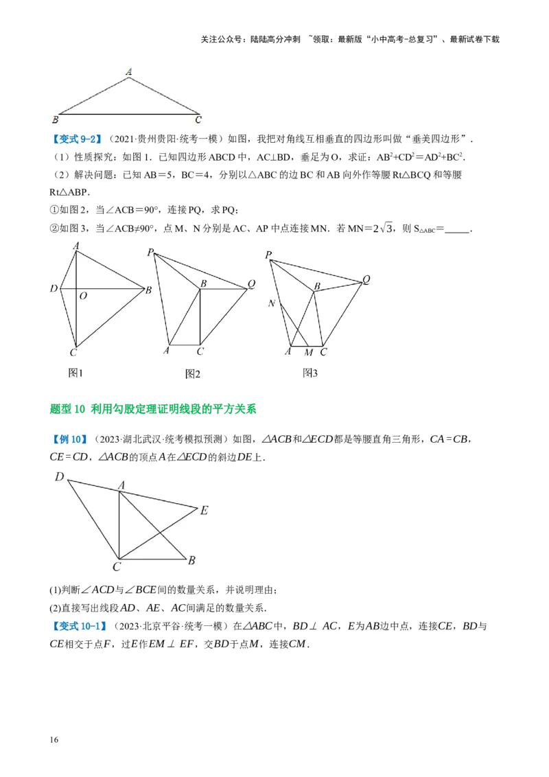 第19讲直角三角形（讲义）（原卷版）_02中考总复习（2026版更新中）_02-数学-中考总复习_2024年中考复习资料_一轮复习资料_配套讲义（原卷版+解析版）