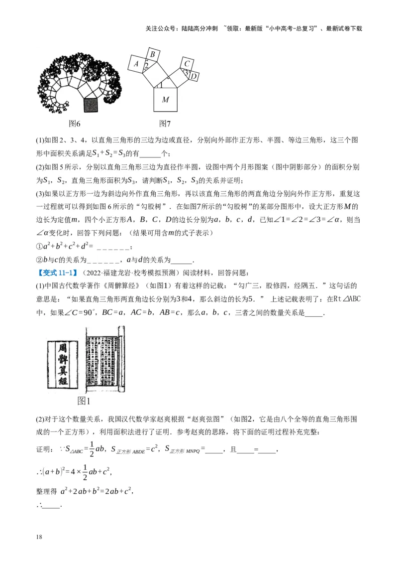 第19讲直角三角形（讲义）（原卷版）_02中考总复习（2026版更新中）_02-数学-中考总复习_2024年中考复习资料_一轮复习资料_配套讲义（原卷版+解析版）