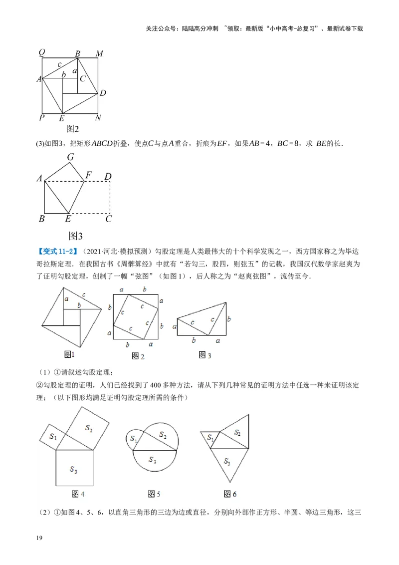 第19讲直角三角形（讲义）（原卷版）_02中考总复习（2026版更新中）_02-数学-中考总复习_2024年中考复习资料_一轮复习资料_配套讲义（原卷版+解析版）
